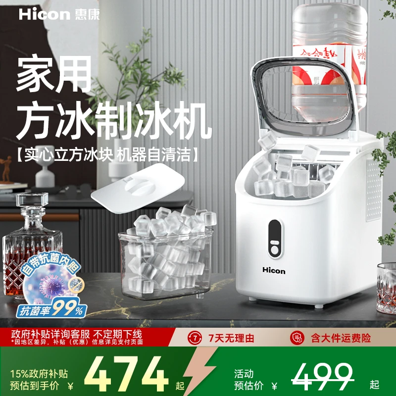 HICON/惠康家用方冰制冰机抗菌内胆8分钟全自动奶茶店冰块制造机