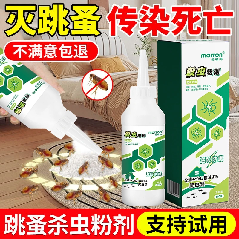 杀虫粉剂跳蚤家室内无非毒杀蟑螂防蜈蚣蚂蚁蜘蛛爬虫克星驱虫神器