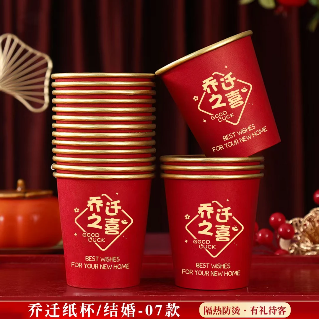 乔迁之喜一次性杯子家用用品布置装饰一次性纸杯入宅新居红色杯子