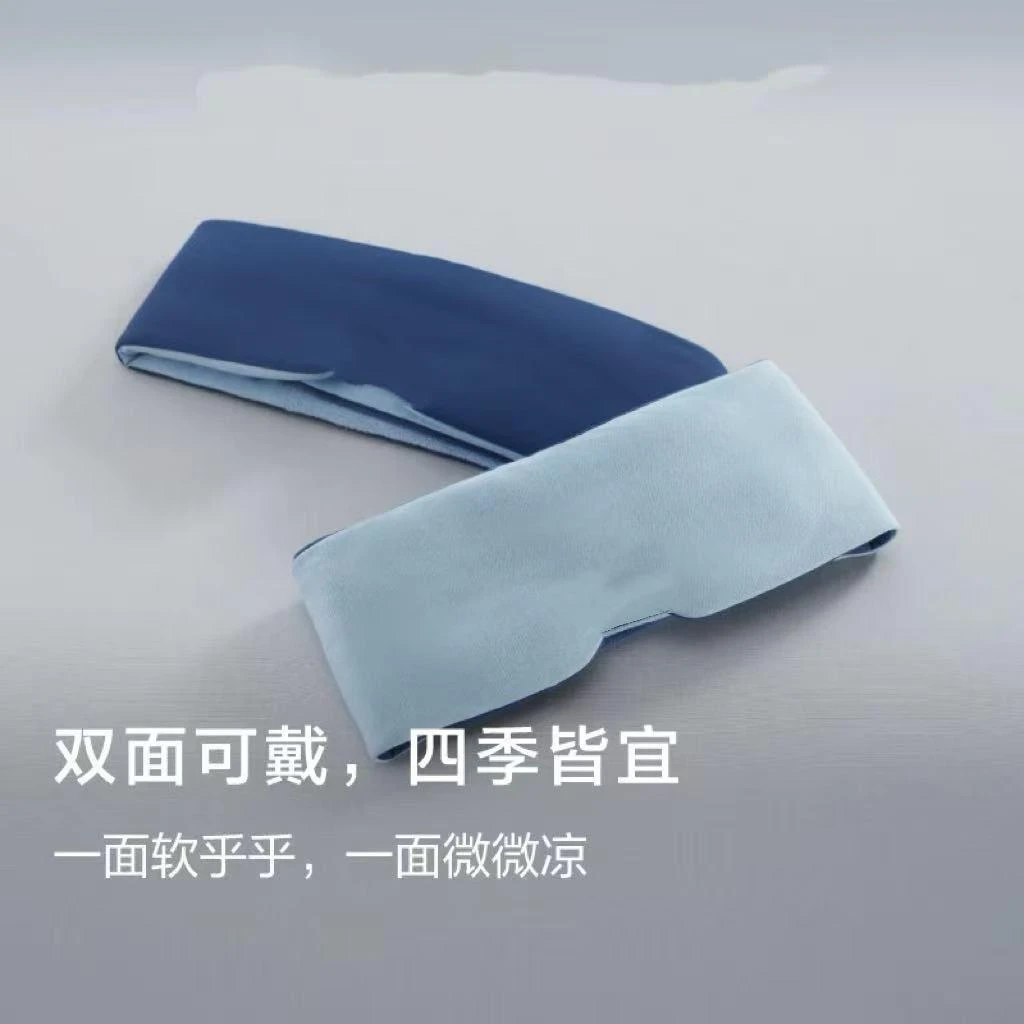 【简柽】双面遮光眼罩D509-A707-9150