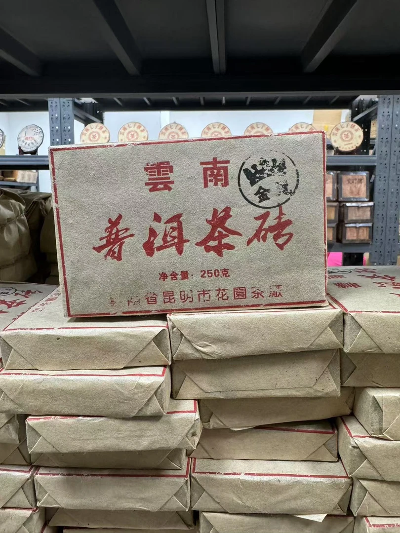 90年代花园茶厂金冠生茶砖普洱茶生茶250g