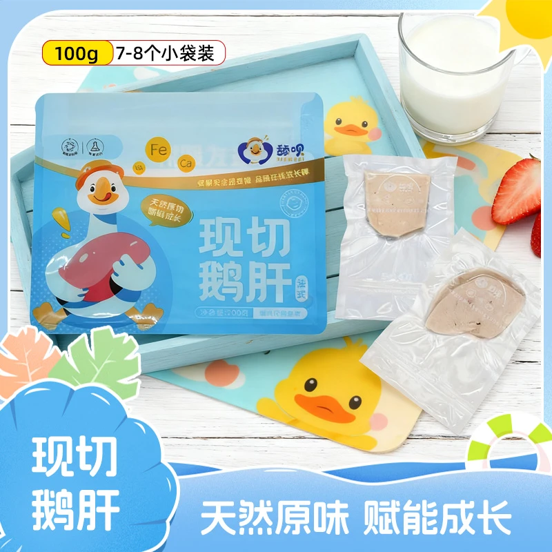 【新号福利】舔呗现切鹅肝200g富含8大黄金营养儿童补铁辅食