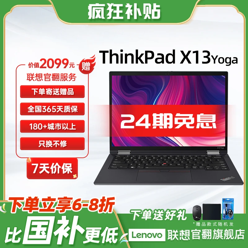 准新品 Lenovo/联想 ThinkpadX13Yoga( 24期 )轻薄便携笔记本
