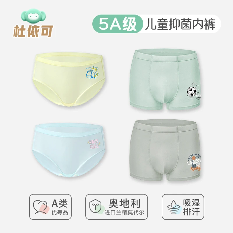 【分阶段中童/大童】三阶段-杜依可男女兰精莫代尔儿童中大童4条装