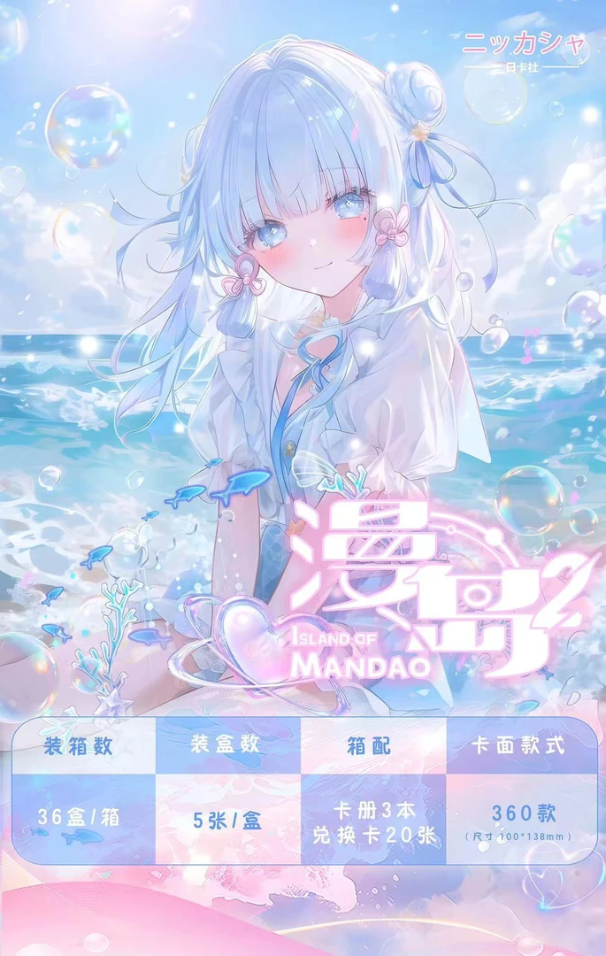 【拆盒】日卡社-漫岛第二弹-A6二次元唯美收藏卡牌（默认代拆）