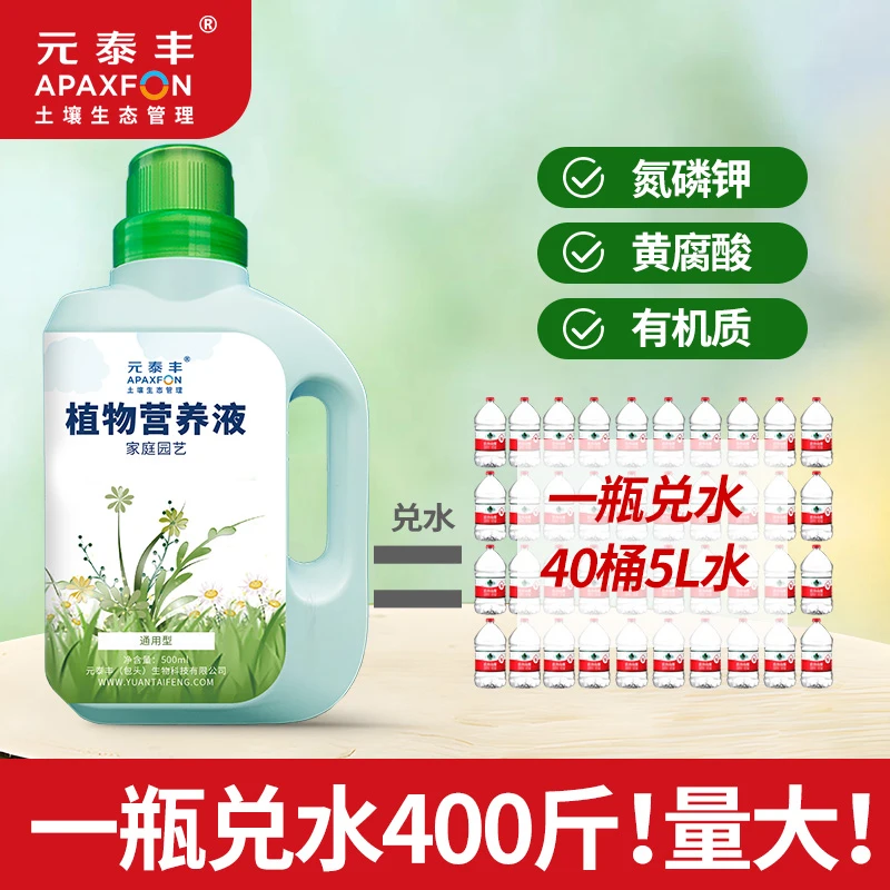 【拍10更划算】植物营养液蔬果花卉西瓜兰花发财树君子兰月季