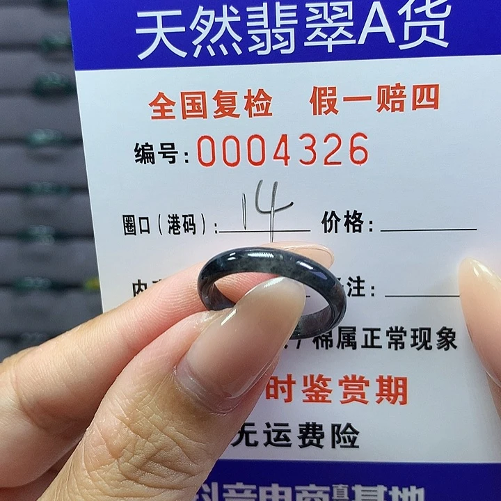 翡翠戒指未镶嵌     4326