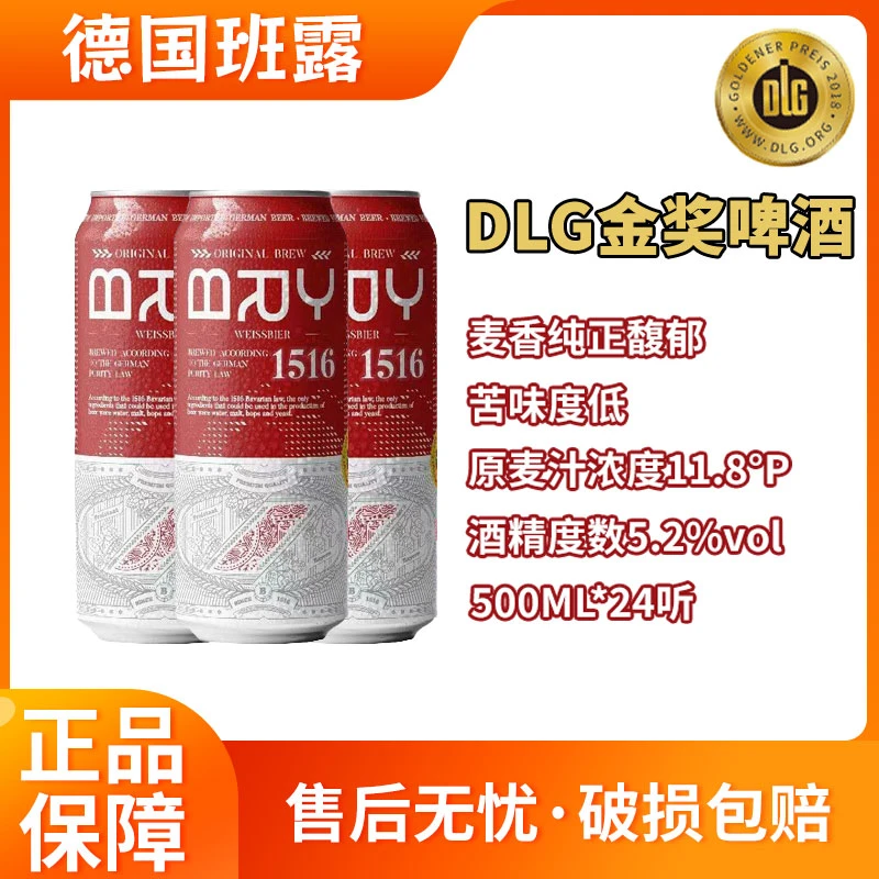 【中通快运】德国原装进口班露小麦啤酒500ml*24听整箱装精酿白啤