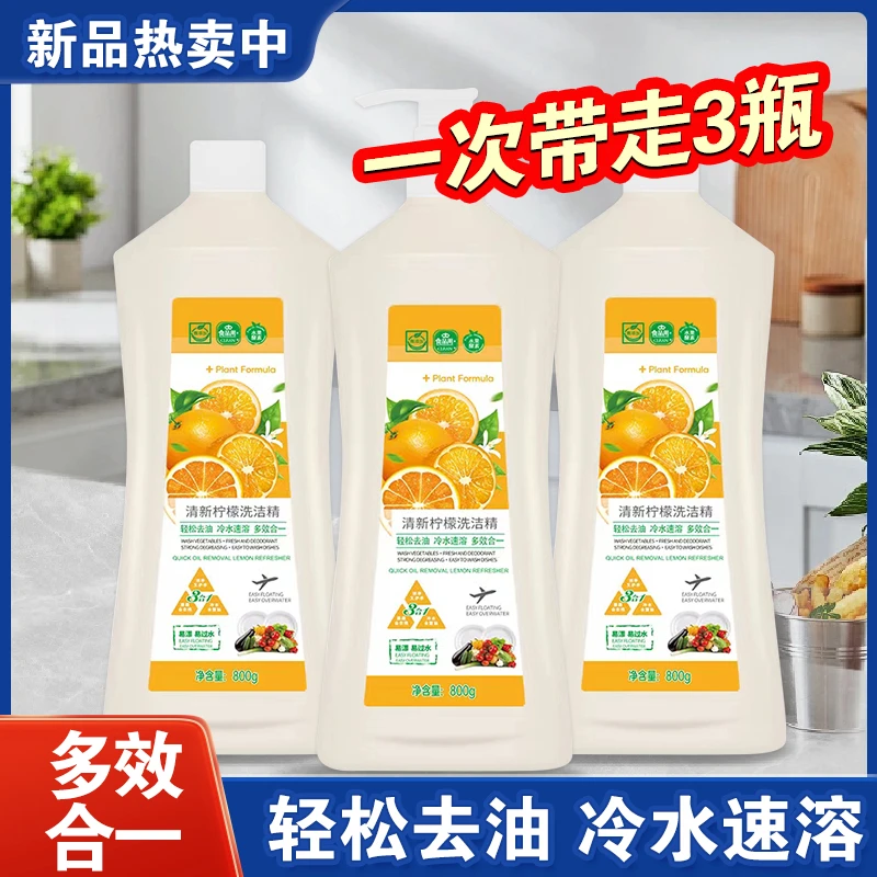 【拍一发三】高品质多效洗洁精家用洗涤剂速溶餐具清洁剂清新家庭装