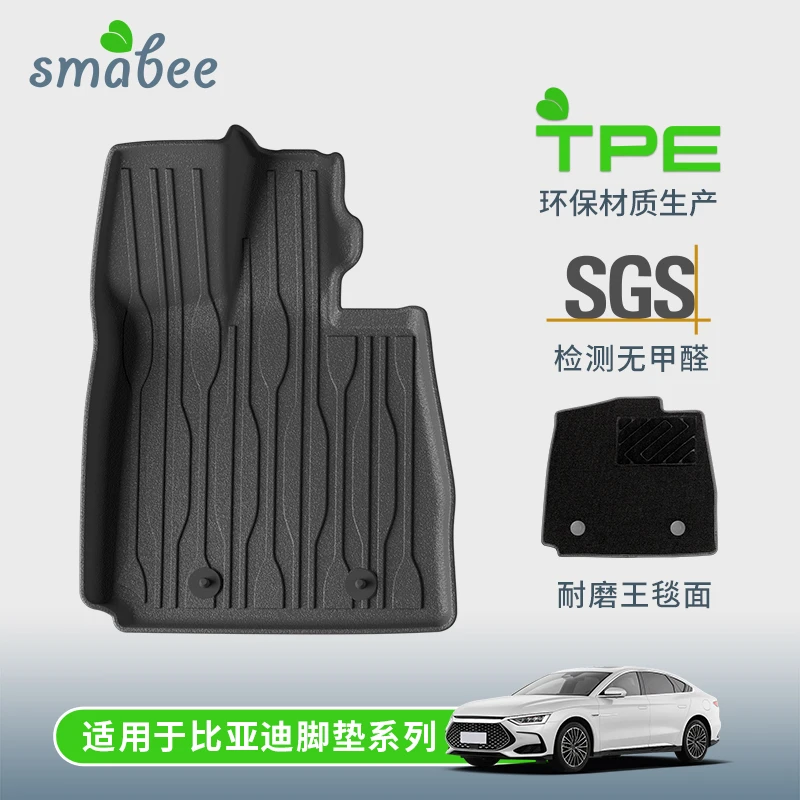 NILETECHX【比亚迪】TPE专用脚垫 海豚 海鸥 秦 汉 元