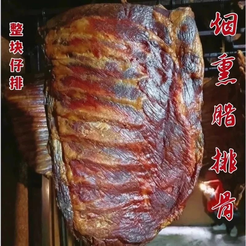 四川传统工艺农家柏树丫烟熏腊排骨A