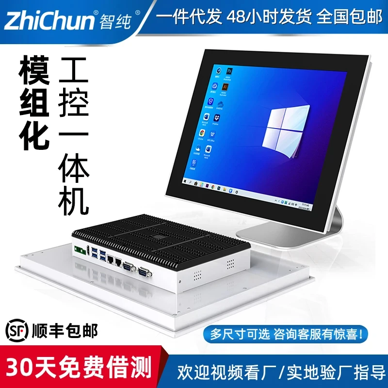 智纯10/12/15寸工控一体机电容电阻工业级触摸显示屏双网工业平板