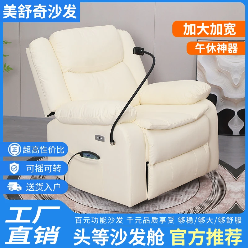 美舒奇多功能太空舱单人沙发可摇躺懒人影院美甲按摩沙发客厅阳台