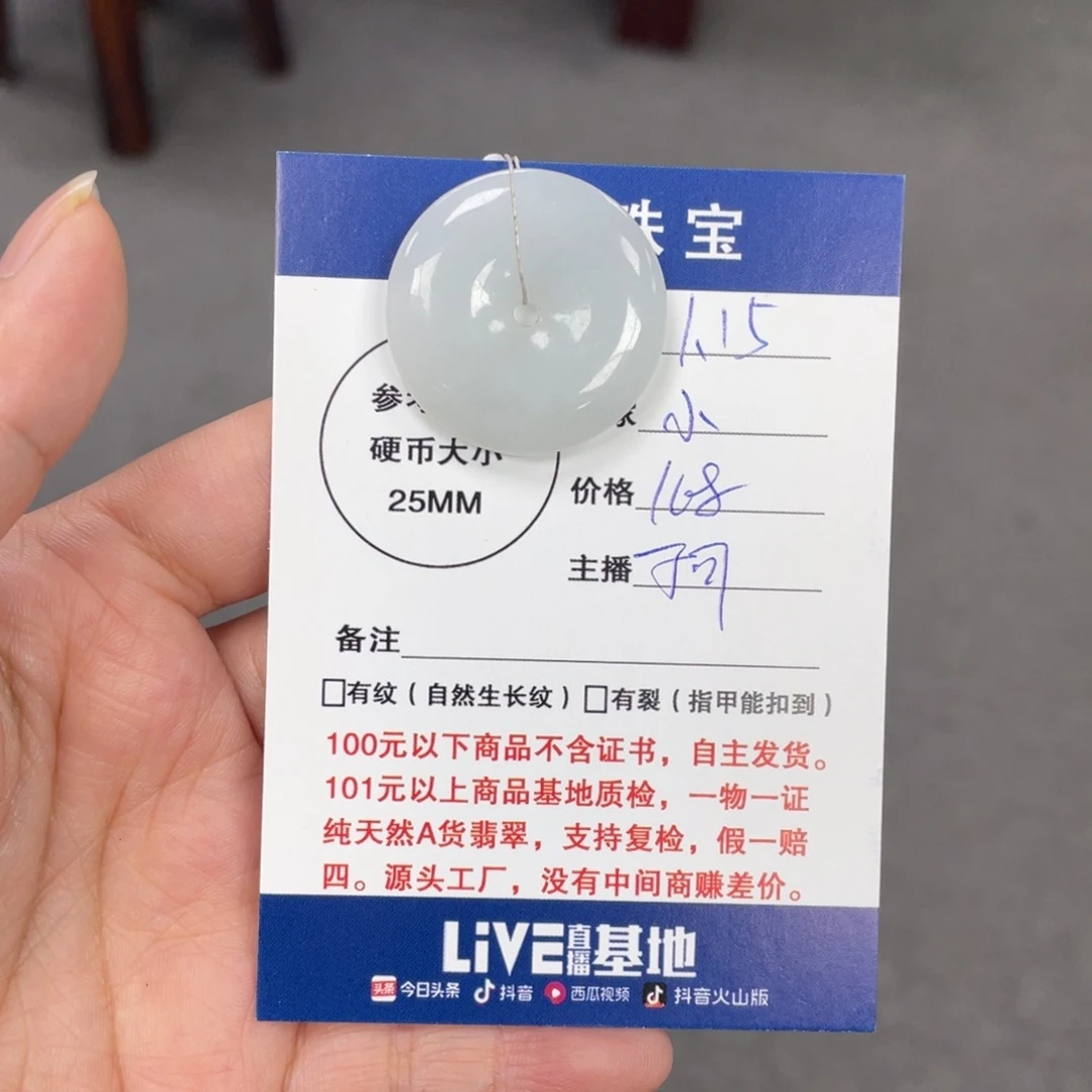 翡翠挂件未镶嵌平安扣