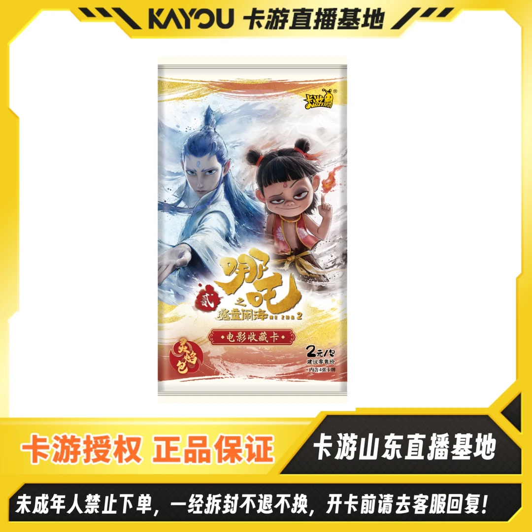 【拆卡】【浮力】卡游正版授权-哪吒之魔童闹海-电影收藏卡-灵焰包