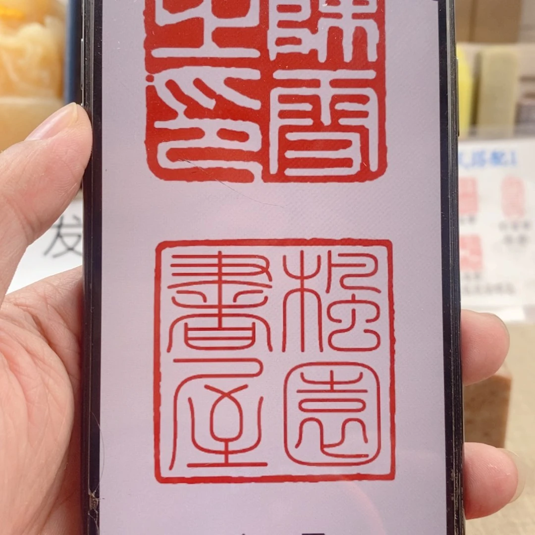 巴林石印石薛*实心黄铜两个带盒子