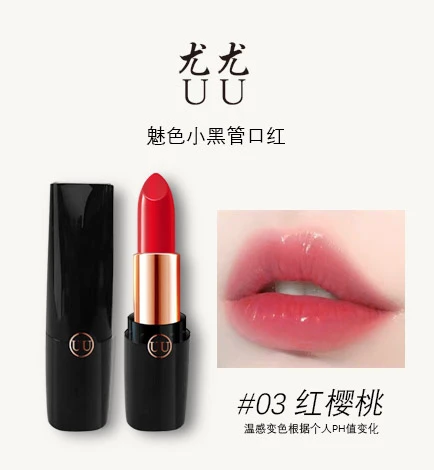 尤尤魅色小黑管口红