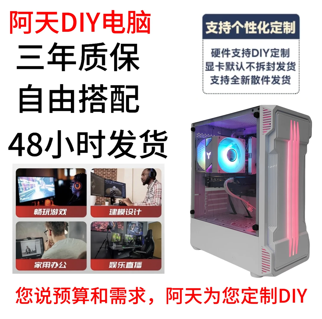 DIY电脑全套-3A腾讯办公吃鸡台式电脑主机台式电脑组装机台式主机