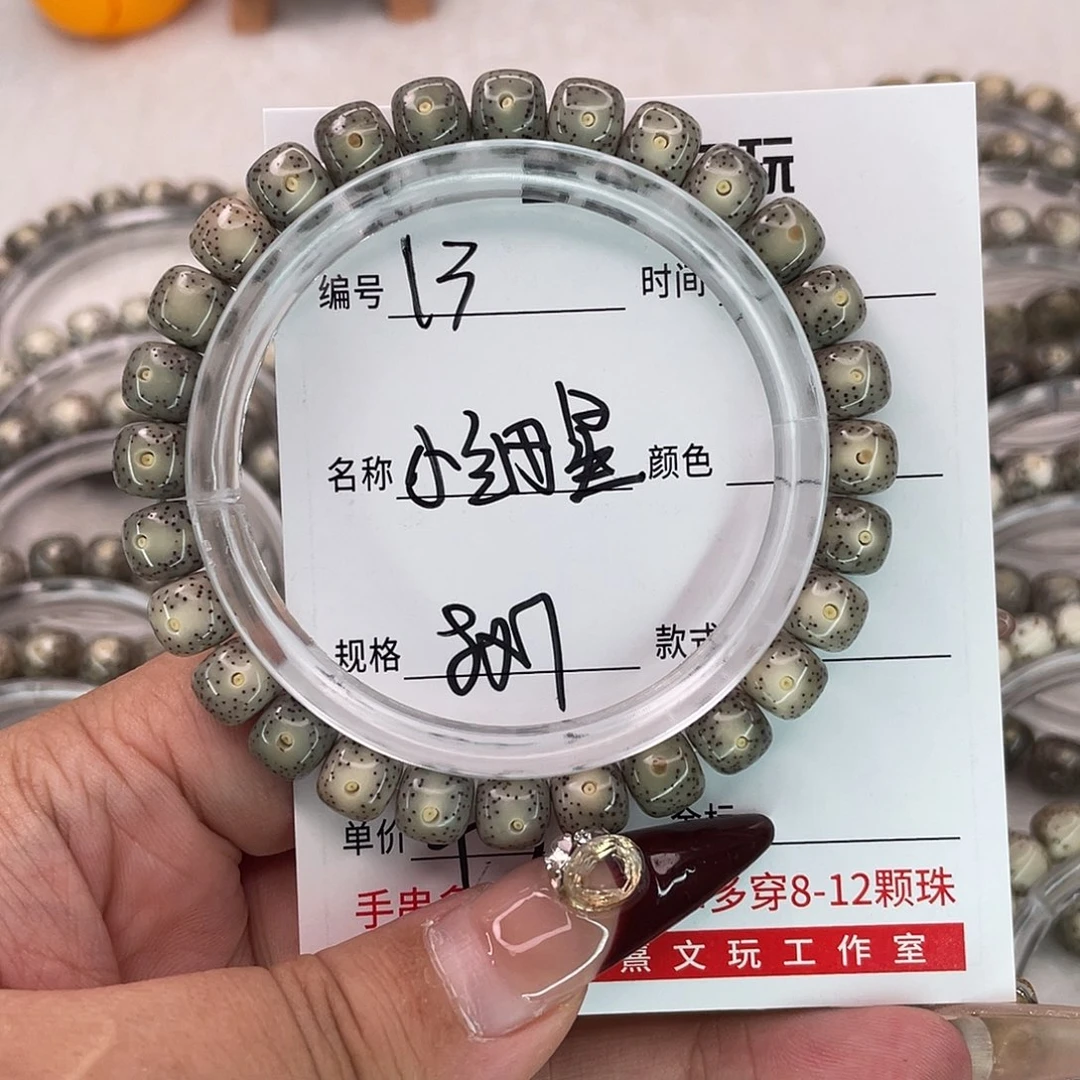 0***4手串星月菩提13小细星