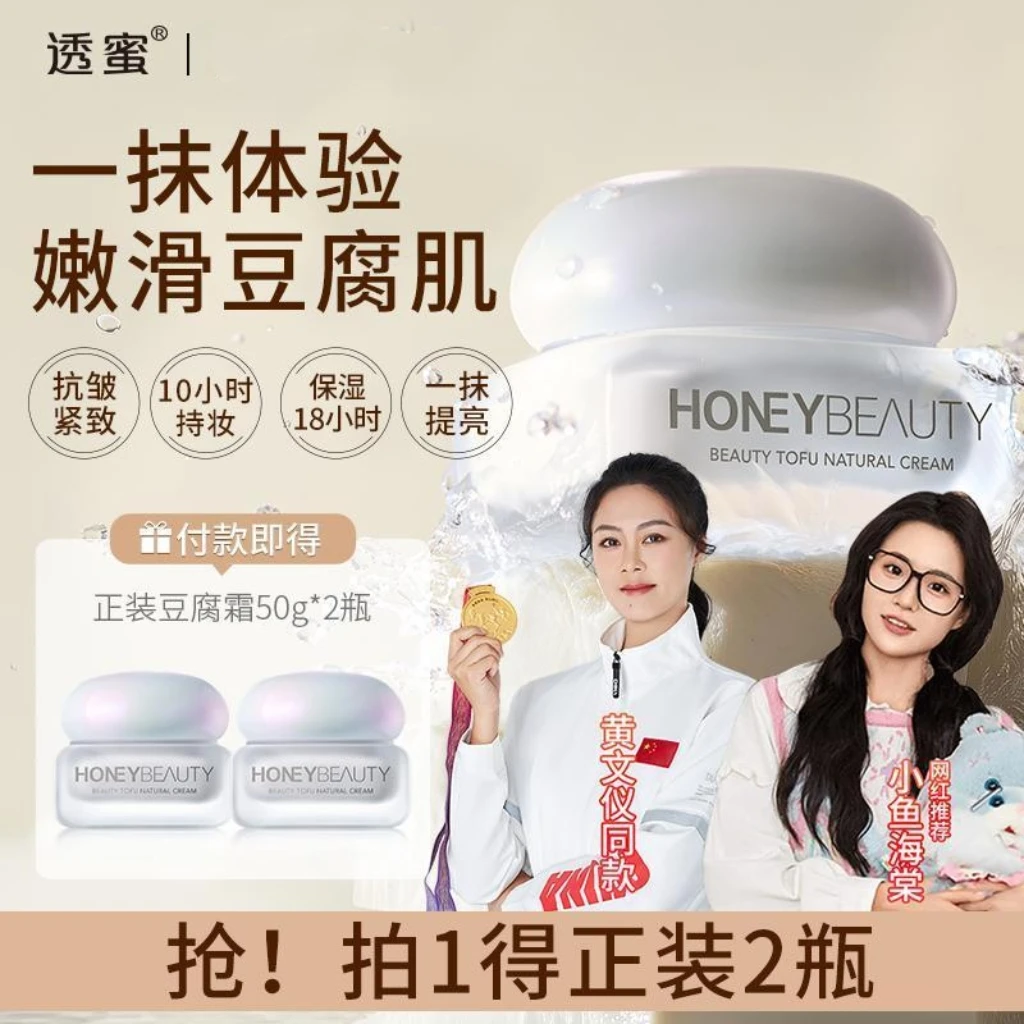 两瓶装丨透蜜豆腐素颜霜水润透亮持妆抗皱紧致保湿服帖滋润伪素颜