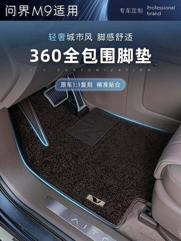 适用问界M9全包围360脚垫m9专用软包皮革垫包安装专用改装饰内饰