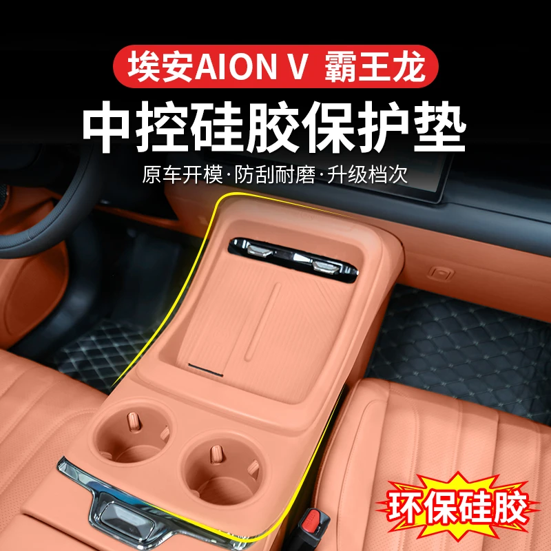 广汽埃安V/AIONV/霸王龙中控硅胶水杯垫排挡面内饰改装防滑防护垫