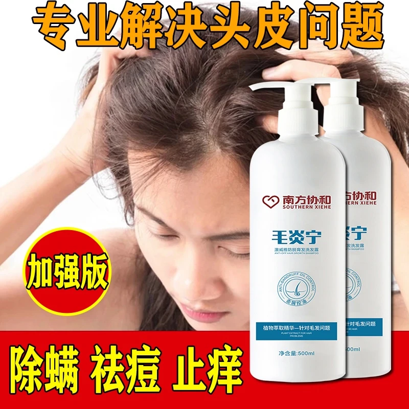 毛囊专用洗发水发改善毛炎痘止痒控油蓬松草本头皮疙瘩除螨洗发露
