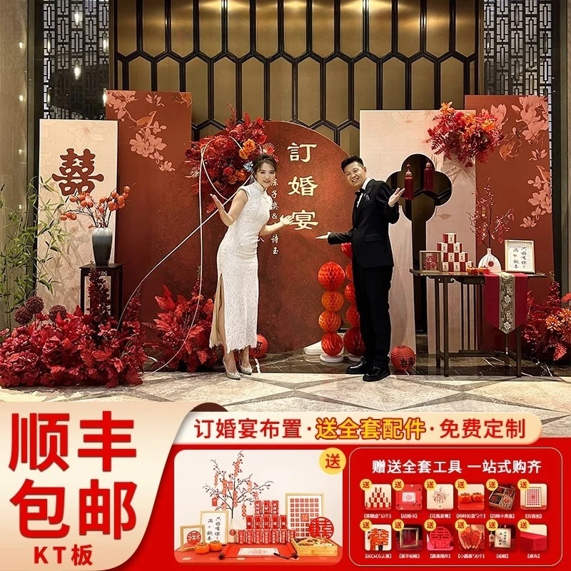 订婚宴布置全套装饰背景墙kt板新中式高级场景摆件仪式感用品网红