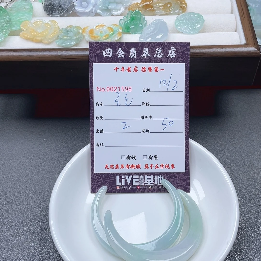 颈饰未镶嵌翡翠记****刻