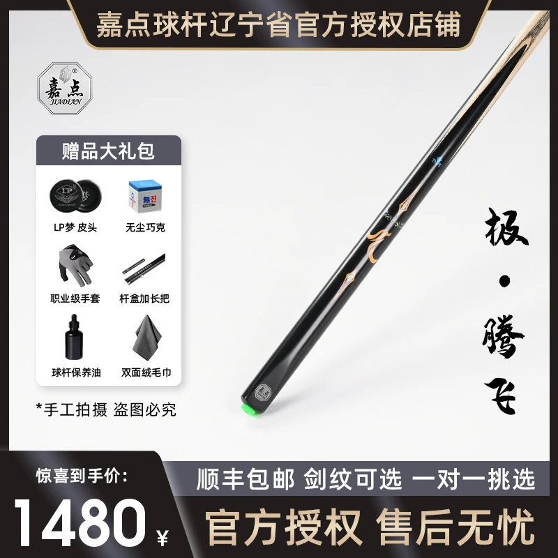 嘉点腾飞台球杆小头杆月影凤舞莲蔓极系列中式八球正品顺丰包邮