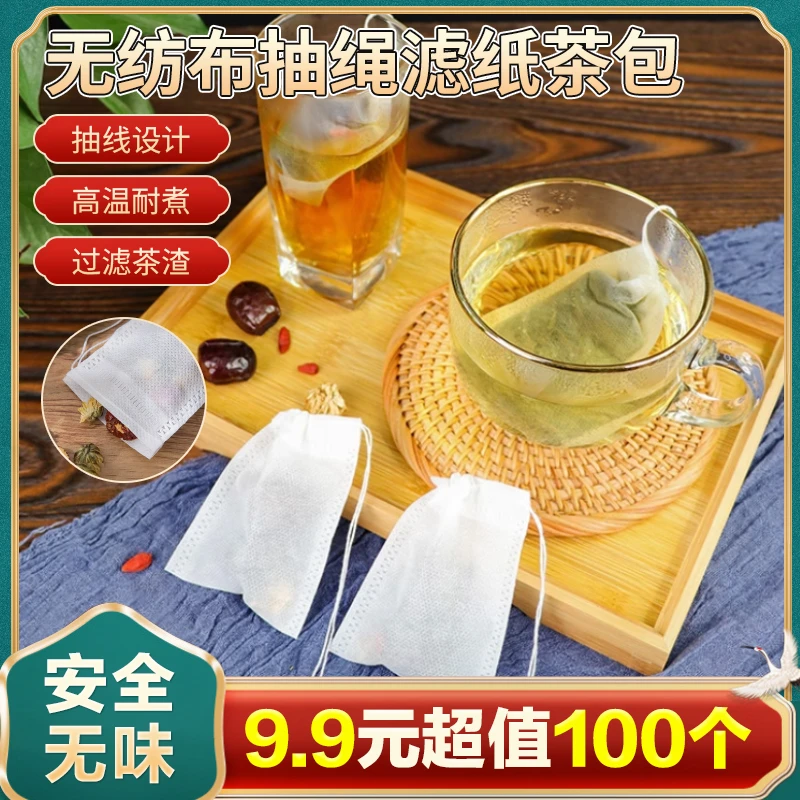 【100个】无纺布茶包卤料包家用便携过滤袋茶袋一次性装袋手冲冷萃