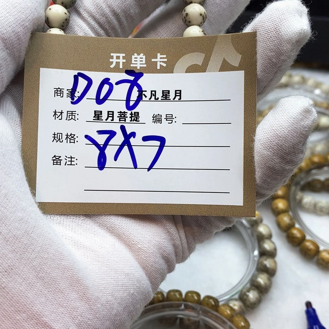 星月菩提手串677877767788777