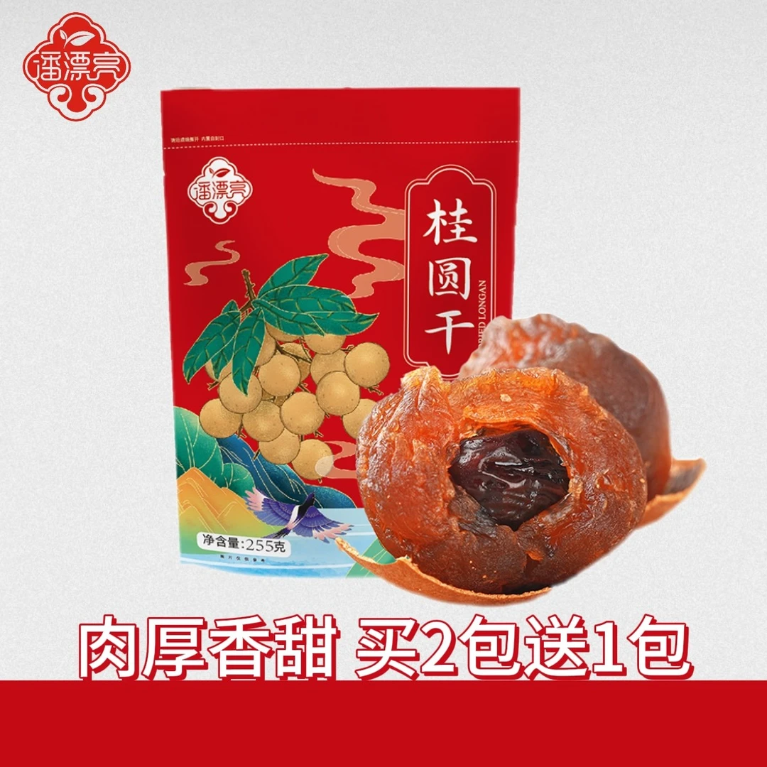 潘漂亮福建精选大果龙眼干肉厚饱满新鲜肉厚精选莆田桂圆干小核