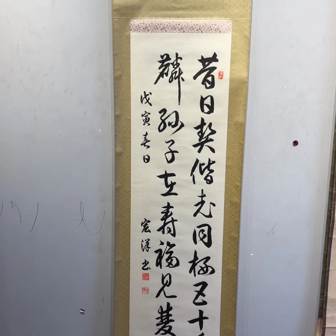 书法津**匠卷轴纸本凌裱85