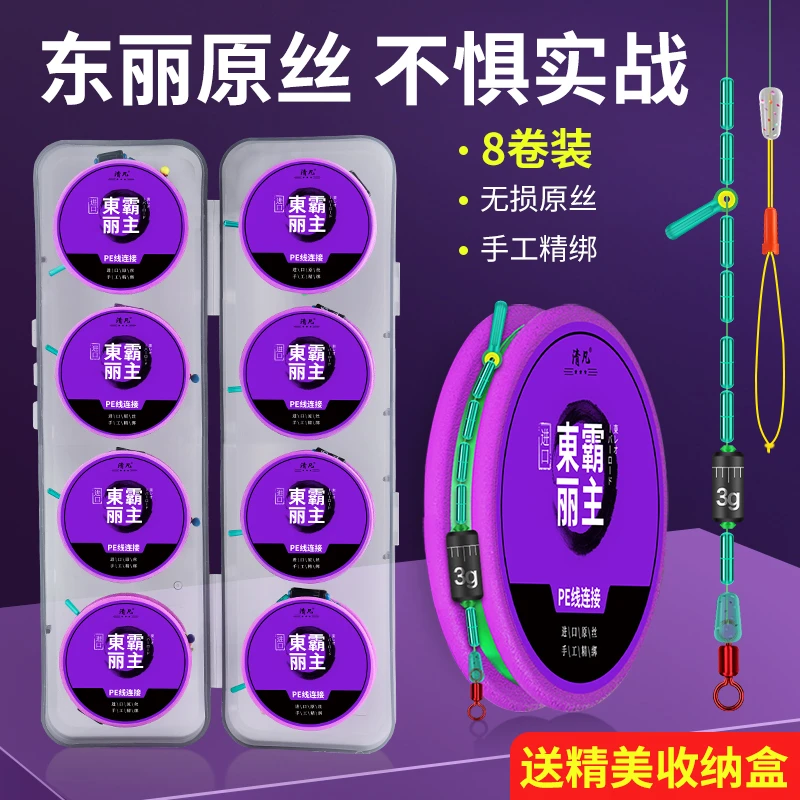 【直播福利】进口正品高端原丝线组主线绑好成品套装全套台钓鱼线