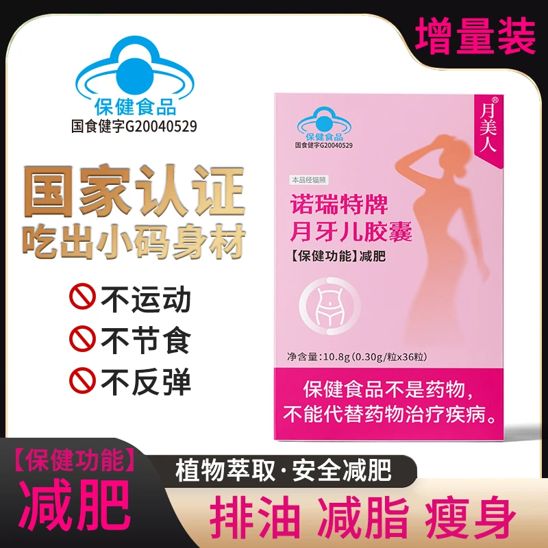 月美人减肥胶囊升级版2.0减肥草本植萃蓝帽子健康减肥试吃二盒