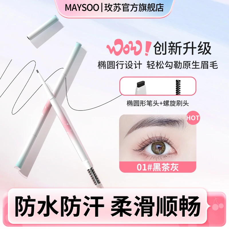 玫苏纤细双头眉笔防汗根根分明显色细头学生野生眉不晕染新手学生