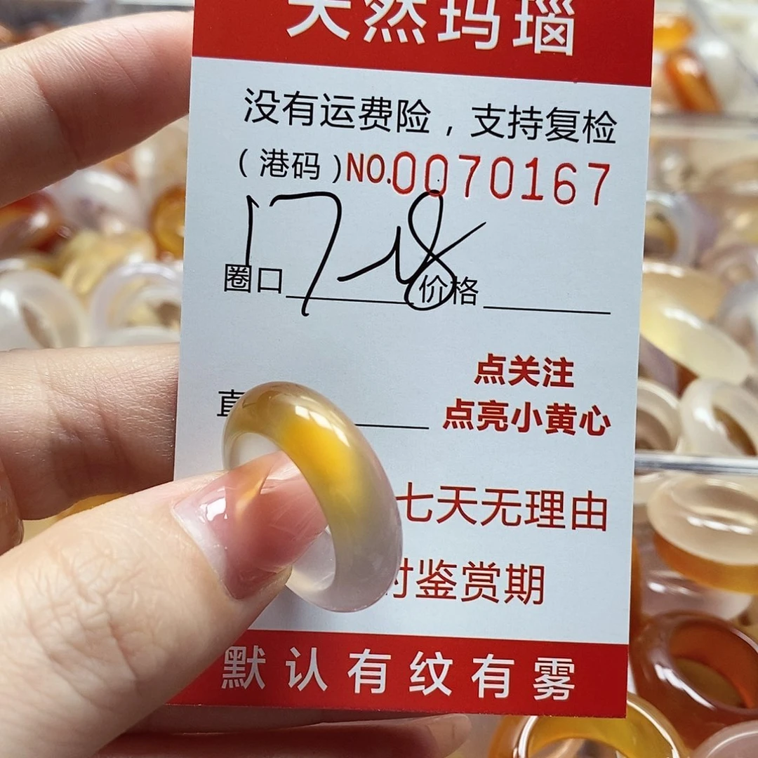 玛瑙/玉髓戒指未镶嵌