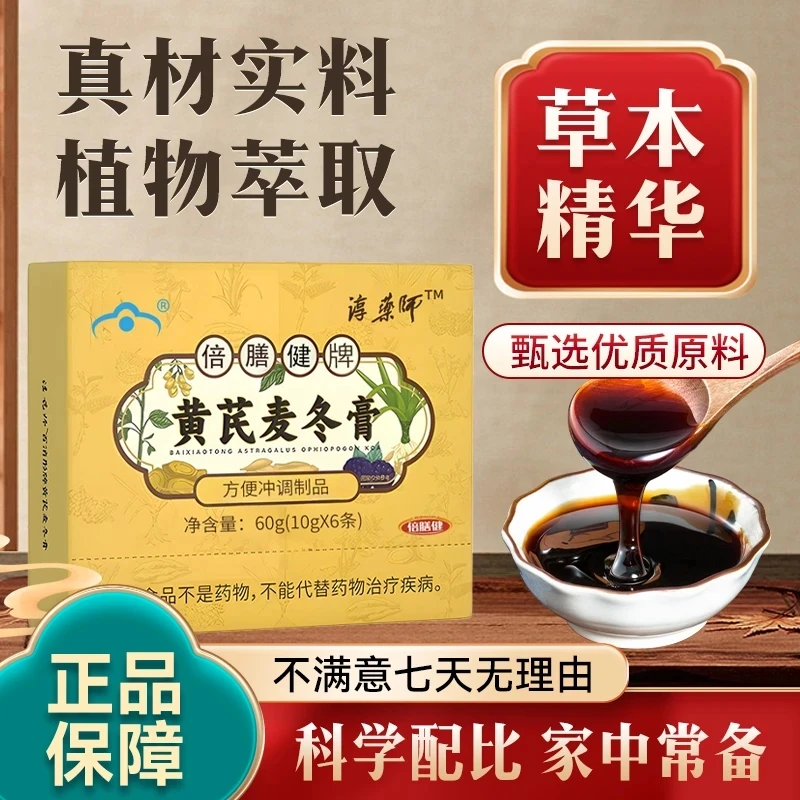 【黄芪麦冬膏】官方旗舰桑椹麦冬淳薬师甄选食材科学配比6g*10条