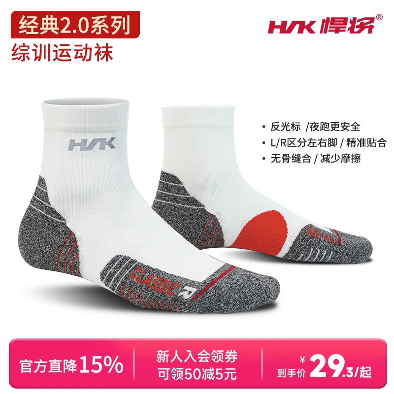 HNK/悍将经典2.0耐磨防起泡吸湿透气户外训练运动跑步冬季袜子