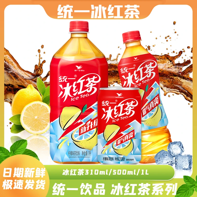 统一 冰红茶饮料310ml/500ml/1L整箱大瓶夏季茶饮解渴清凉批发