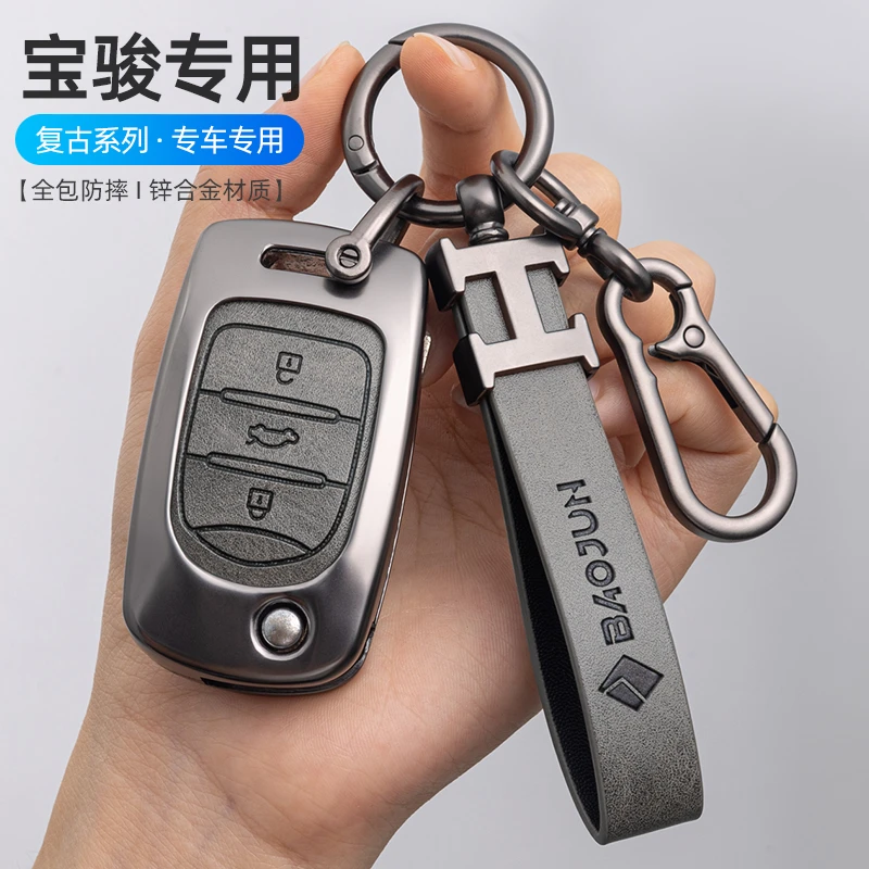 宝骏510汽车钥匙套730包310W壳200E100扣560男530云海、享境