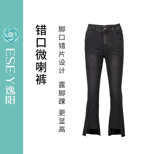 周三六早八播逸阳清仓断码错口微喇裤脚口错层设计 露脚踝 更显高