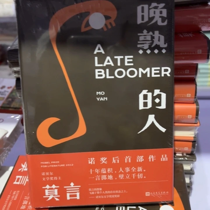 晚熟的人闪购闪购12