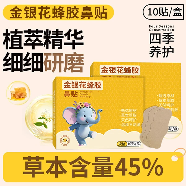 金银花蜂胶鼻贴苍耳子舒鼻贴宝宝鼻舒安睡护鼻贴换季必备通鼻神器