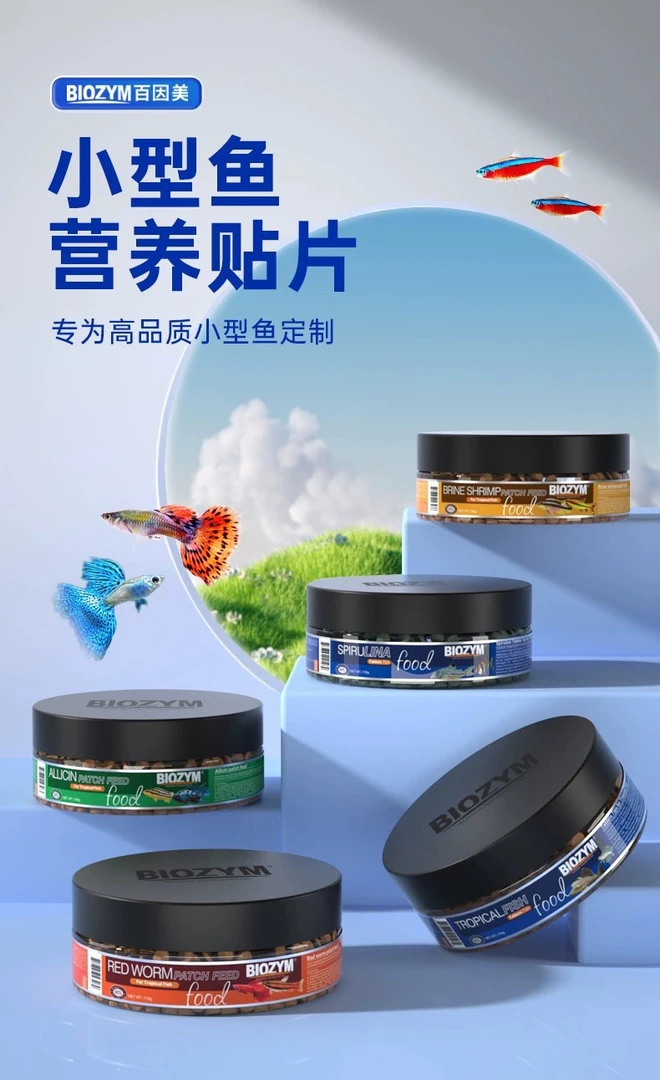 百因美贴片定制热带鱼孔雀鱼红绿灯灯科鱼异型鱼底栖鱼通用鱼粮