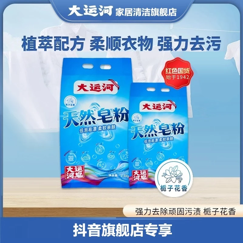 【旗舰店】官方正品新款栀子花天然国货皂粉强力去污持久留香