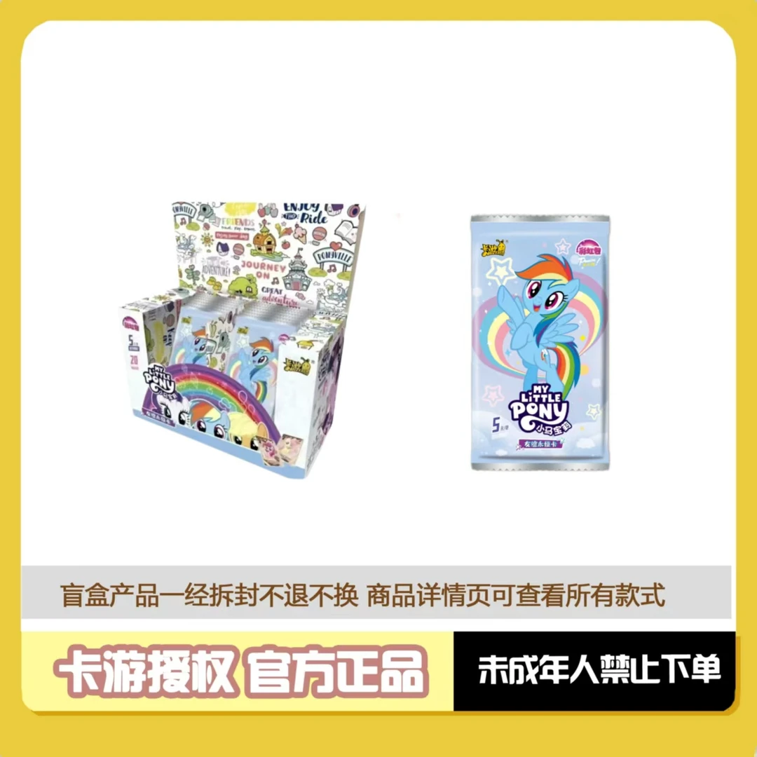 卡游【叨马/黑白马】小马宝莉彩虹包第四弹收藏盲盒卡牌（代拆）
