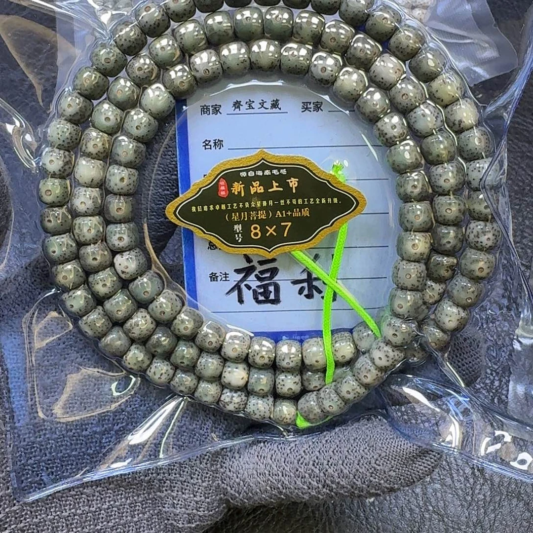 手串星月菩提8*7石玉料长串