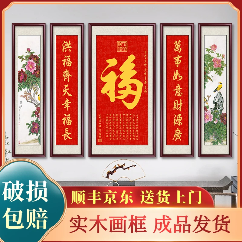 福字寿字中堂五联挂画农村堂屋中堂挂画高档新中式客厅山水装饰画